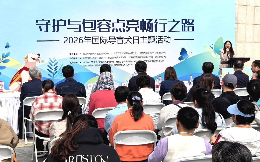 Szene der Themenveranstaltung zum Internationalen Tag des Blindenfuehrhundes 2026. Bildquelle: Foto des Science and Technology Daily-Reporters Hong Xing.