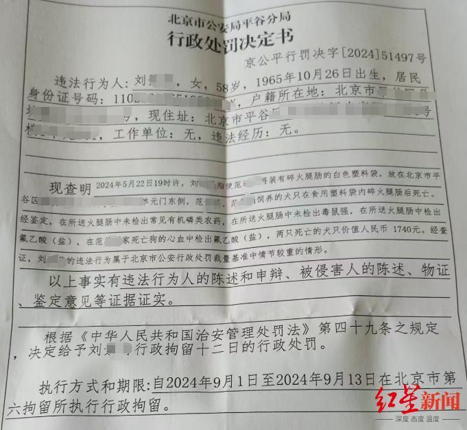 Mitteilung ueber die Einleitung eines Verwaltungsverfahrens im Fall der vergifteten Haushunde in Beijing Pinggu
