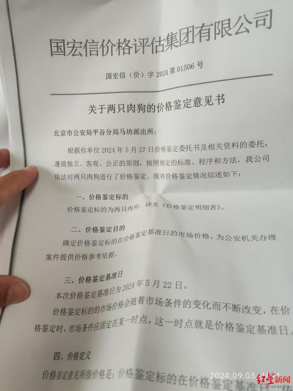 Zweiter Verwaltungsstrafbescheid im Fall der vergifteten Haushunde in Beijing Pinggu