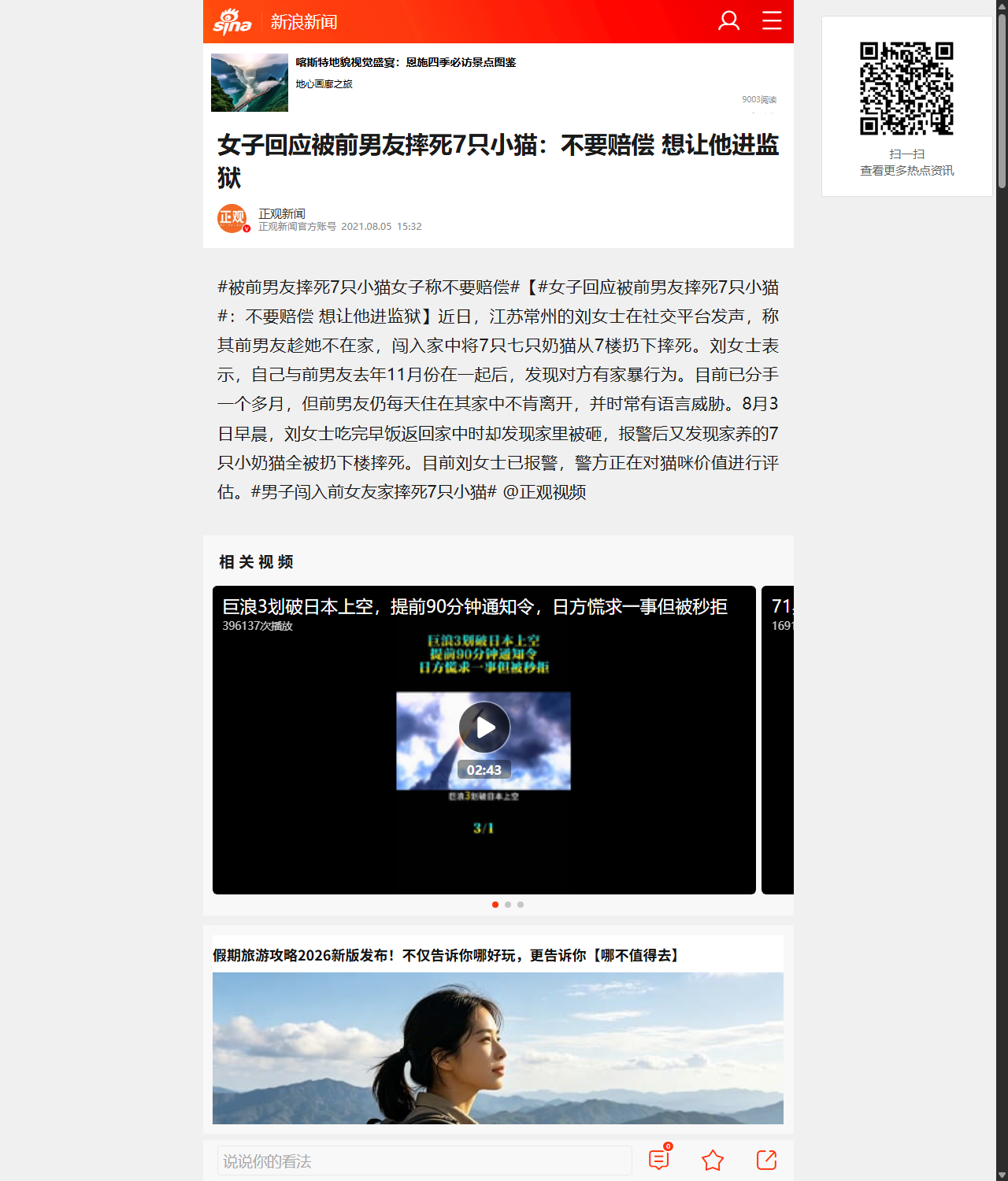 Screenshot der Sina-Weiterveroeffentlichung von Zhengguan News