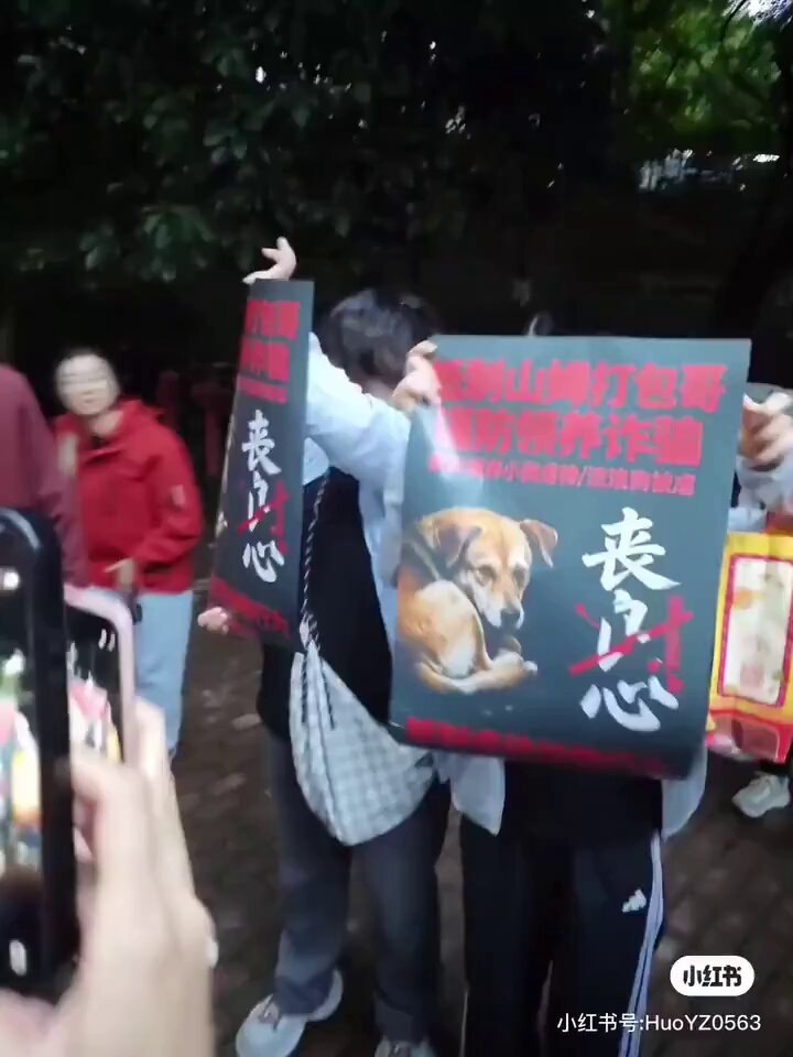 现场海报：声援与反虐待动物呼吁