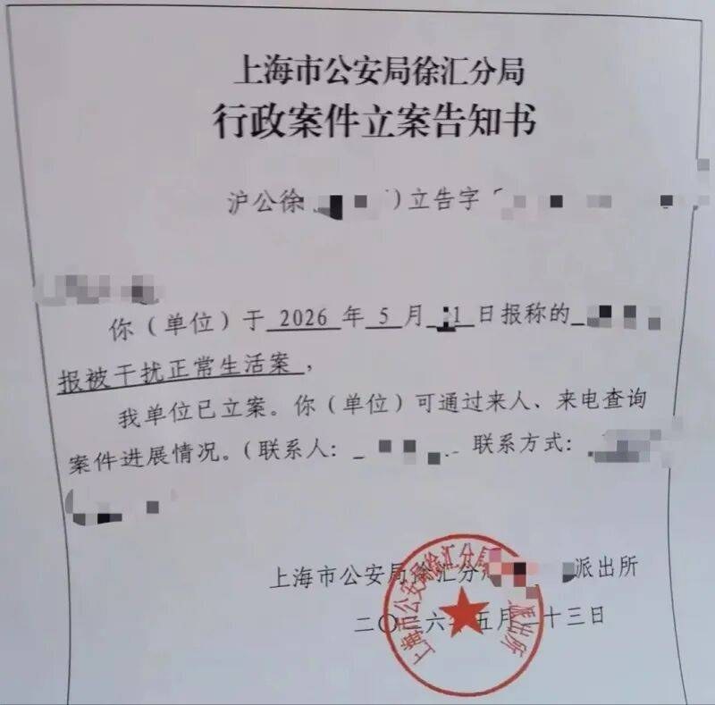 媒体报道中的上海警方立案告知书照片