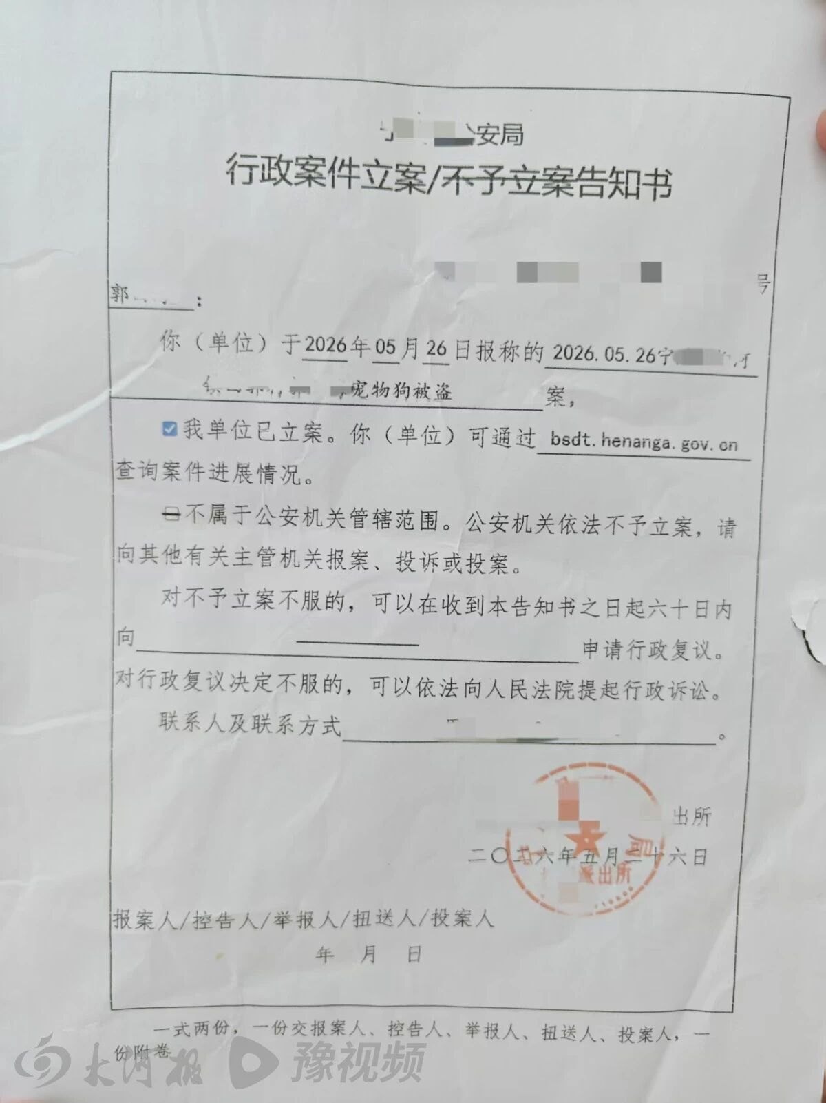 Ningling County Public Security Bureau case filing notice shown in public reporting