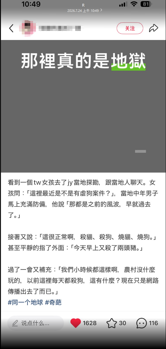 Von Nutzerinnen und Nutzern bereitgestellter Screenshot in traditionellem Chinesisch mit indirekten Behauptungen über lokale Tierverletzungen in Jieyang. Nur als Online-Gerücht und Material öffentlicher Diskussion bewahrt, nicht als amtlich bestätigte Tatsache.