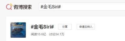 Das Thema Siri erreichte die Weibo-Trends