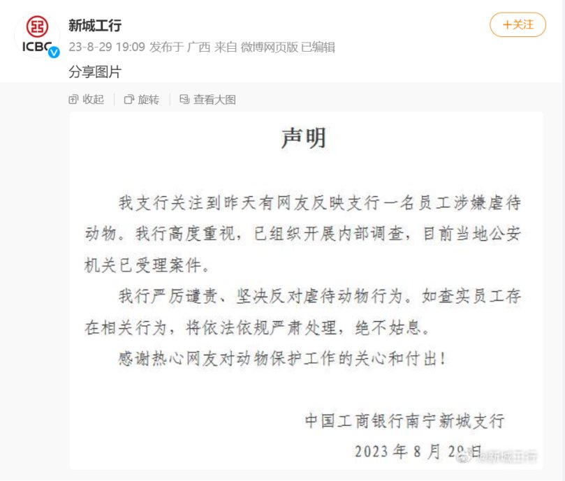 Screenshot der ersten Erklaerung der ICBC-Filiale Xincheng vom 29. August