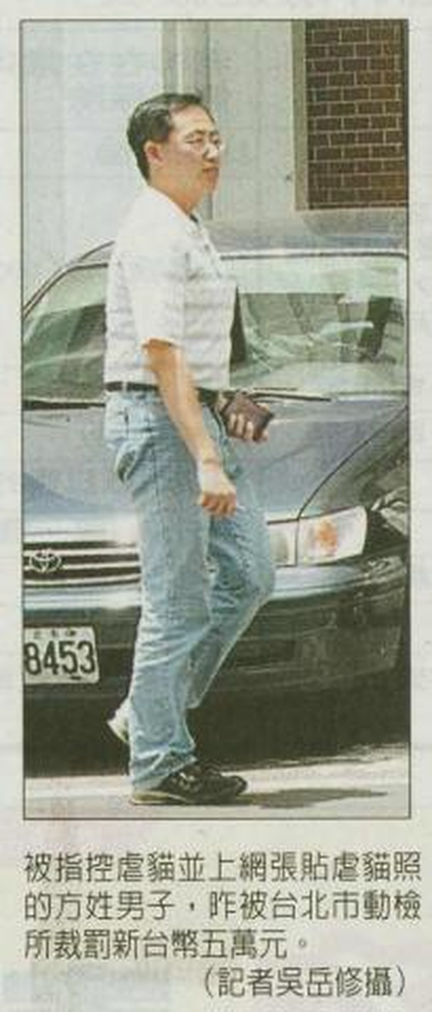 2006 public forum news-clipping thumbnail related to the Neihu catkiller Feitianmao cat abuse case