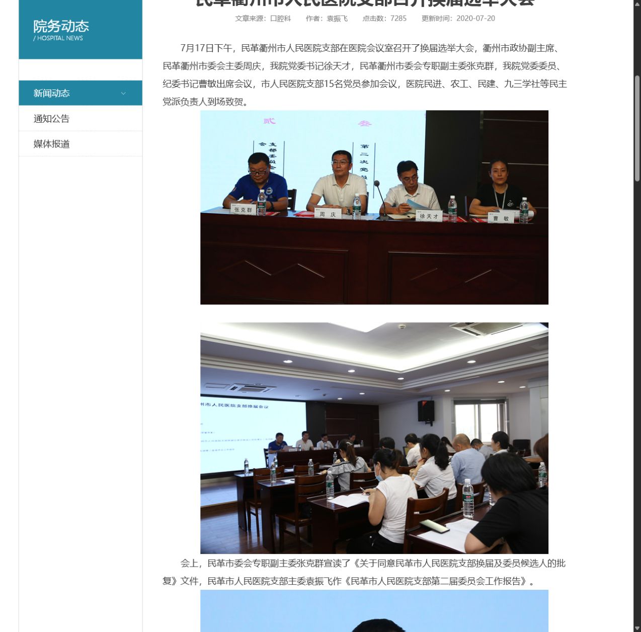 衢州市人民医院官网页面截图：公开新闻中出现陈家骏姓名