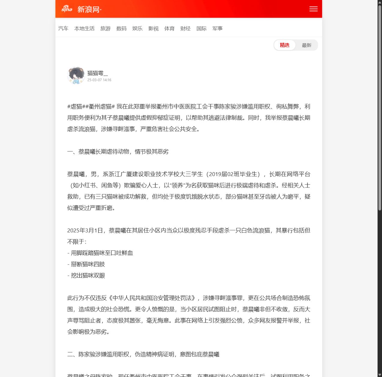 新浪镜像举报帖截图：保存了关于陈家骏和证明争议的公开举报内容