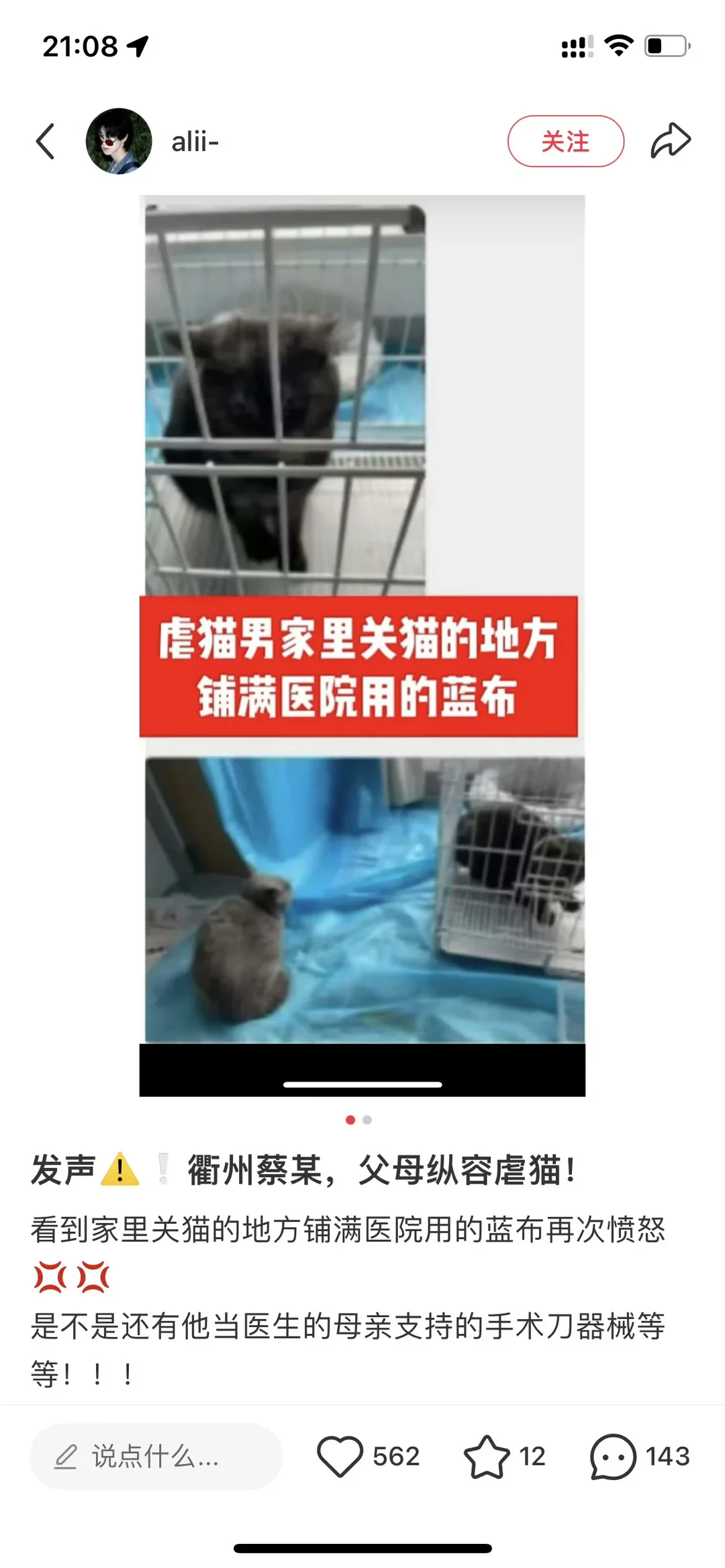网友投稿截图：称关猫处铺满医院用蓝布；原始小红书页面待进一步核验