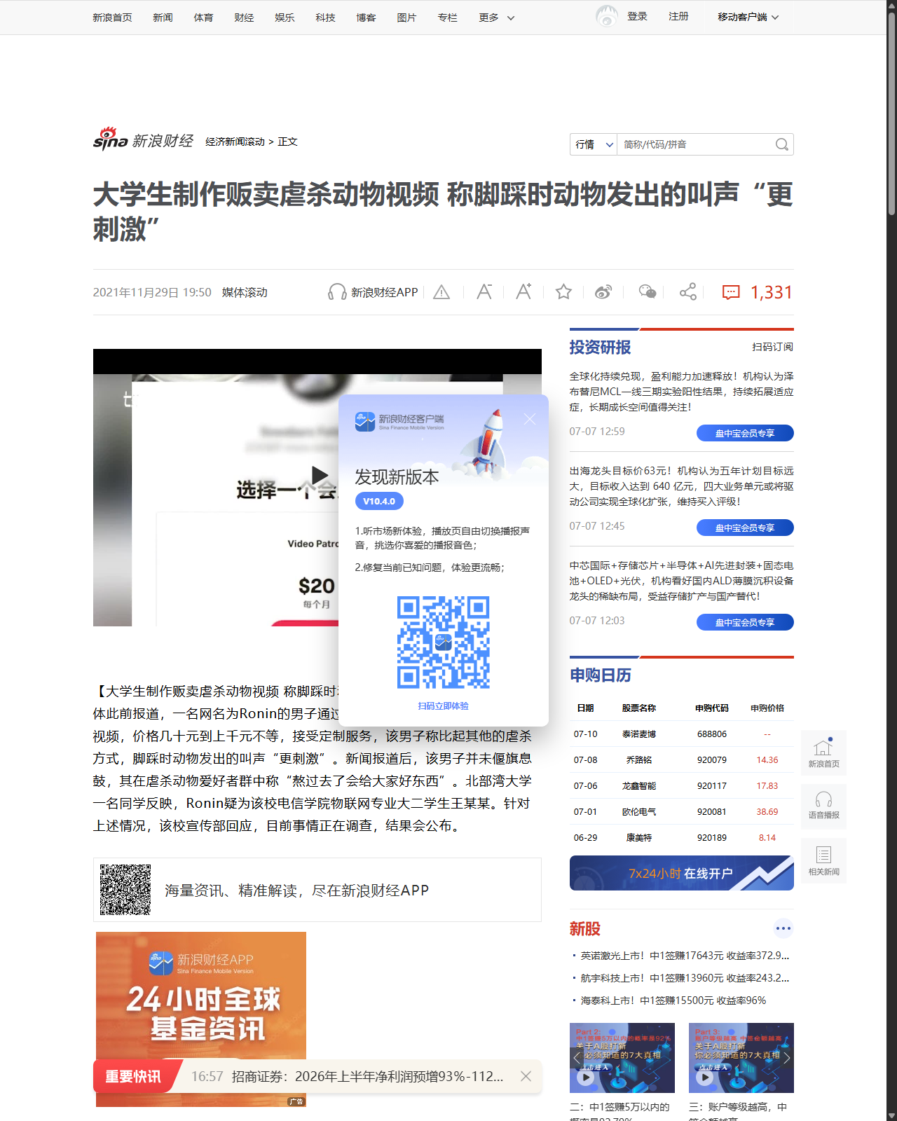 Screenshot der Sina-Finance-Weiterveroeffentlichung des The-Paper-Berichts