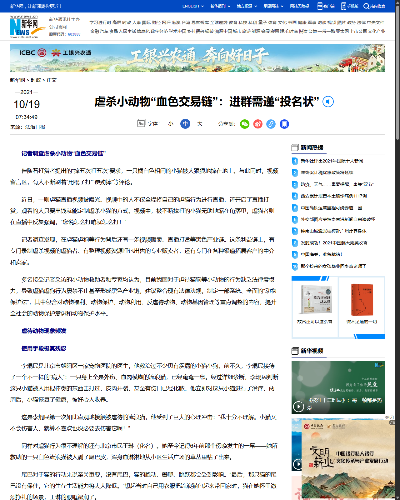 Screenshot der von Xinhua weiterveroeffentlichten Legal-Daily-Untersuchung
