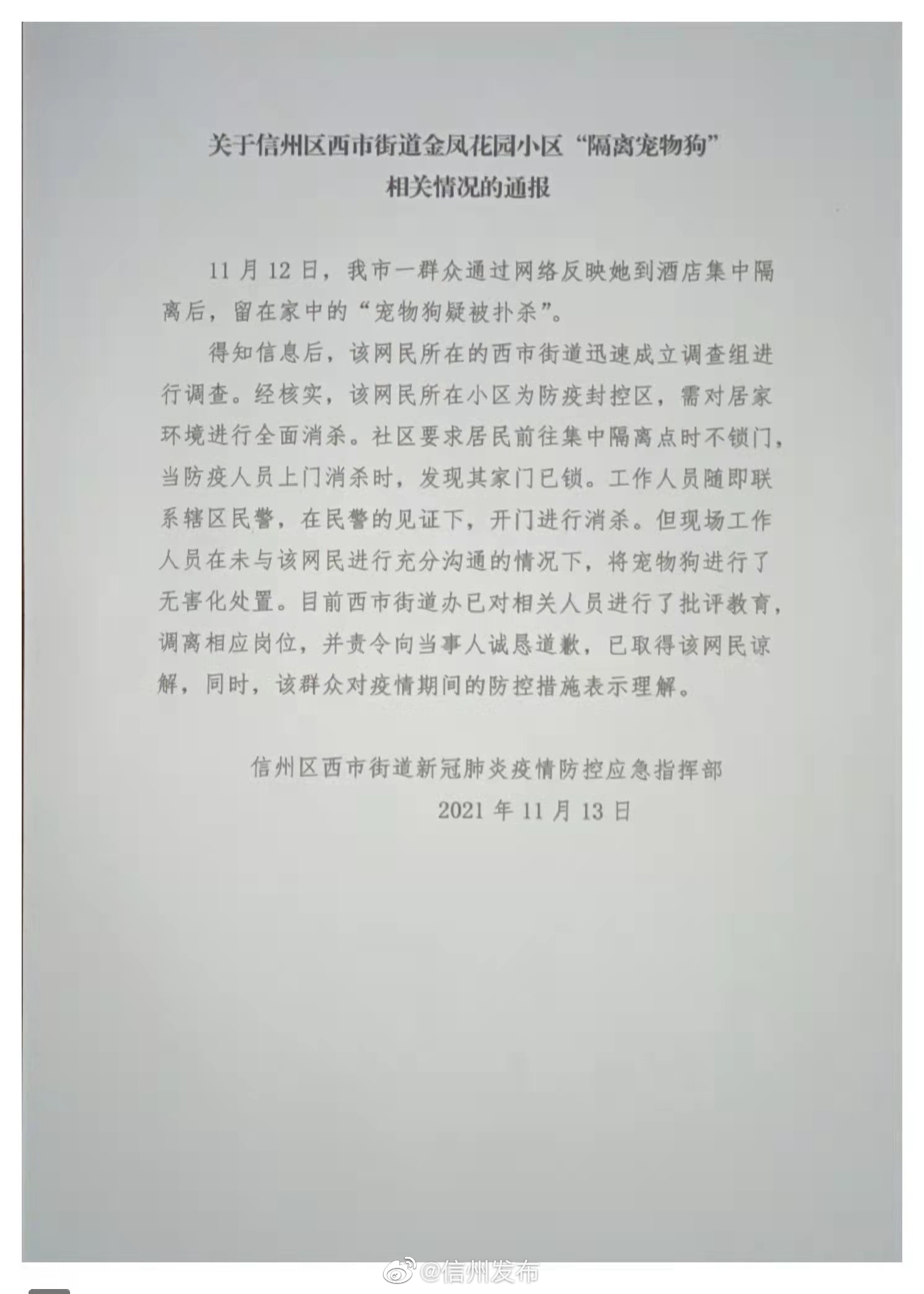 Screenshot der einschlaegigen Mitteilung aus Xinzhou, Shangrao