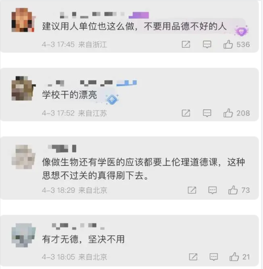 Screenshot von Kommentaren zur Lanzhou University