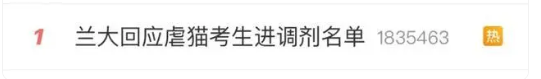 Screenshot zur Reaktion der Lanzhou University und zum Suchtrend