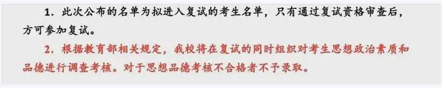 Screenshot der detaillierten Zulassungsregeln der Nanjing University