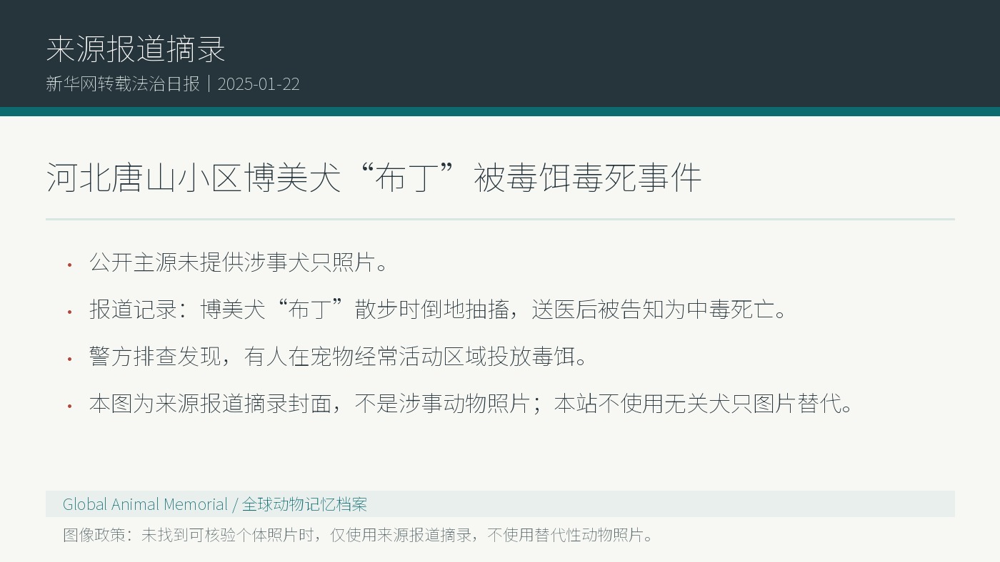 Auszug aus dem von Xinhua erneut veroeffentlichten Legal-Daily-Bericht: Pomeranian Buding in Tangshan, Hebei, durch Giftkoeder getoetet