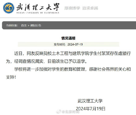 Oeffentliche Mitteilung der Wuhan University of Technology ueber Fus Katzenmisshandlung und Entfernung von der Hochschule. Quelle: GMW.cn unter Berufung auf die Wuhan University of Technology.