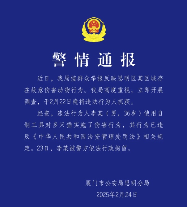 Polizeimitteilung der Polizeizweigstelle Siming der Stadt Xiamen vom 24. Februar 2025. Quelle: GMW.cn.