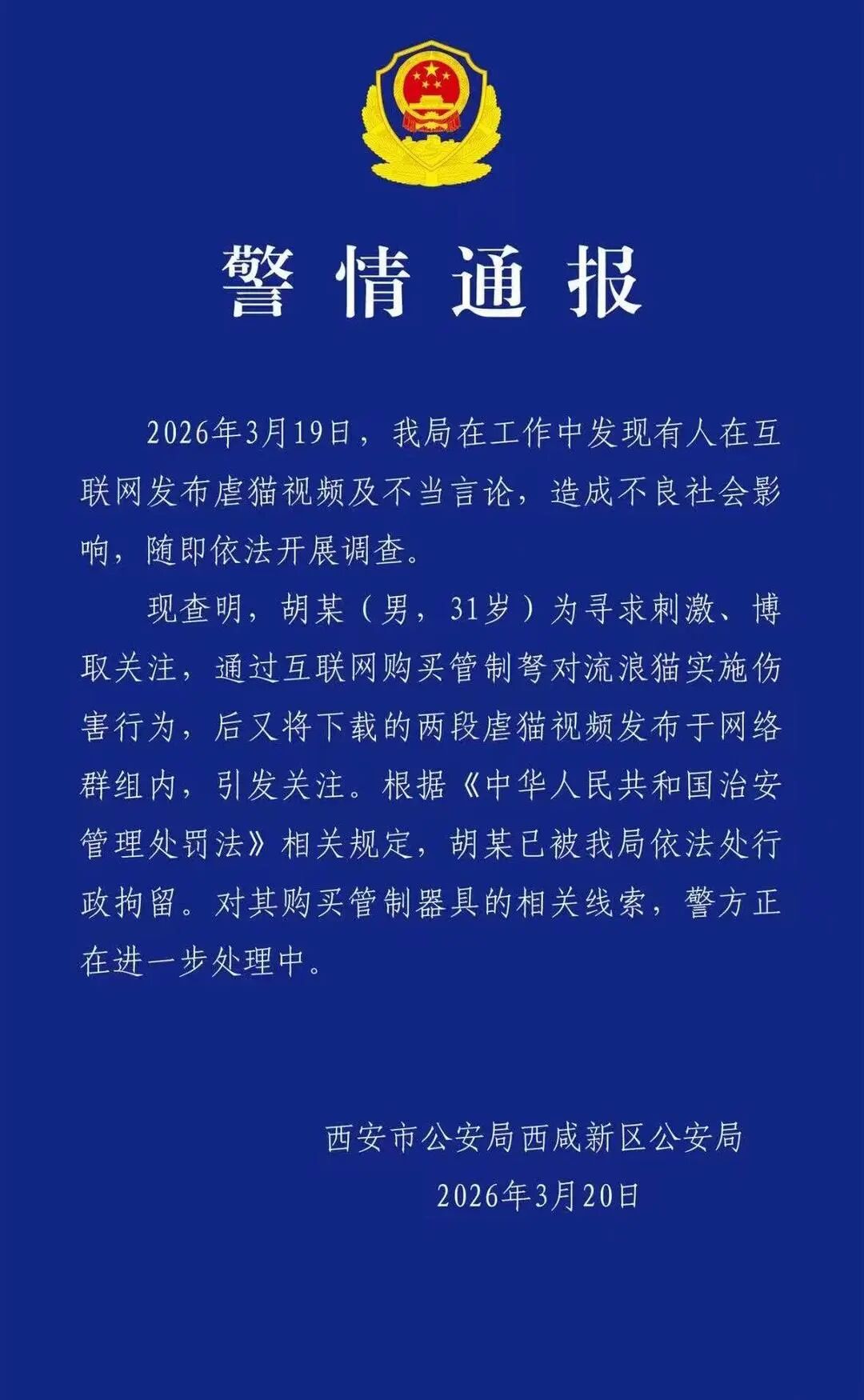 Polizeimitteilung des Xixian New Area Branch