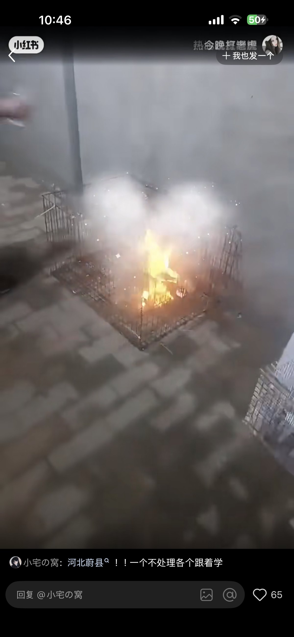 Weiterer Frame mit Käfig, Flammen und Rauch; auch hier erscheint Text zu Hebei Yu Xian.